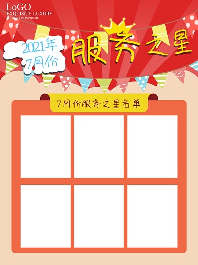 红色简约服务之星员工企业展板模板照片墙