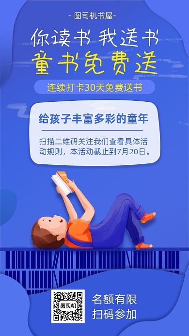 打卡送书儿童读书活动