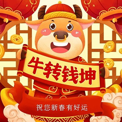 牛年祝福春节插画方形海报