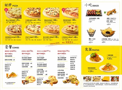 披萨菜单设计折页