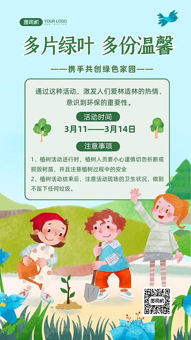 植树节植树活动手绘卡通手机海报