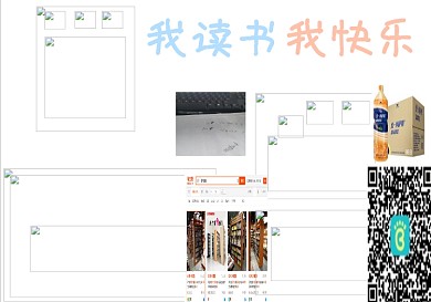 我读书我快乐读书学习卡通可爱小学黑板报