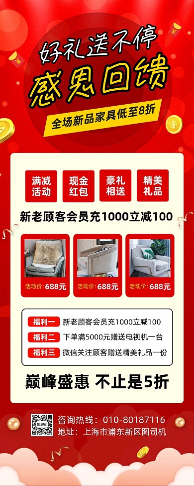 感恩回馈商场家具促销宣传易拉宝