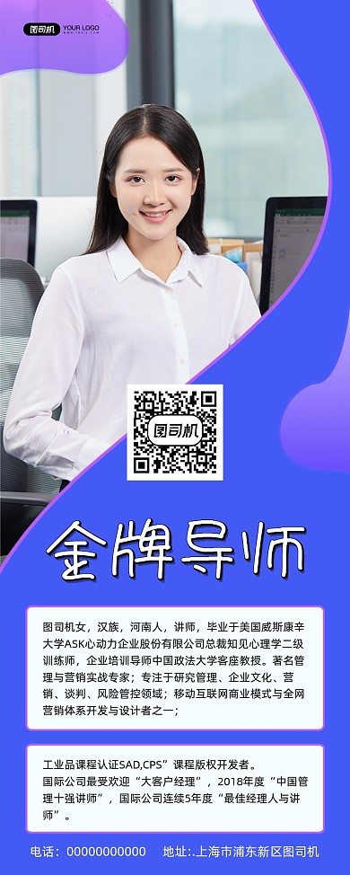 金牌导师简约宣传印刷易拉宝