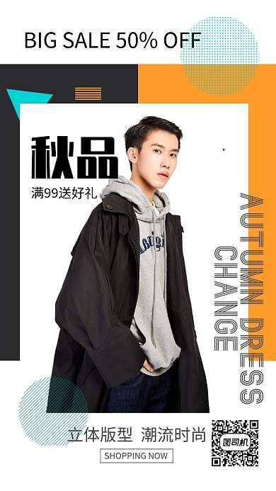 简约风气质男装秋季上新促销海报