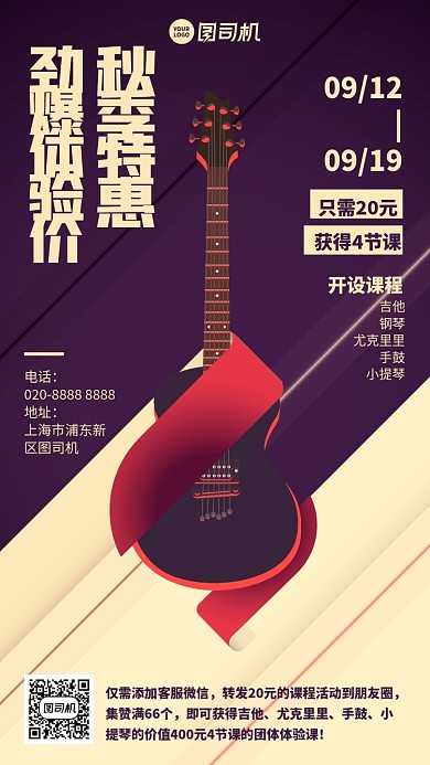 创意艺术秋季特惠课程体验手机海报