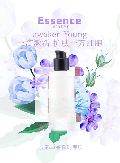 精华液护肤品促销印刷海报
