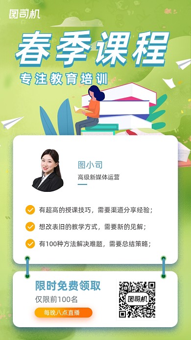春季课程培训绿色手绘插画手机海报
