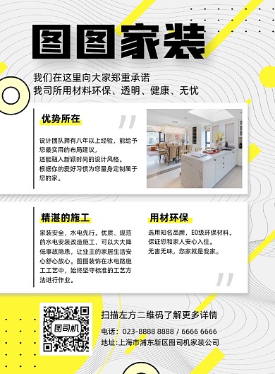 家装装修白色简约宣传海报