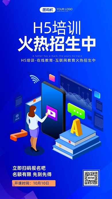 H5培训招生蓝色手机海报