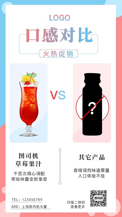 果汁产品对比红蓝清新简约促销海报