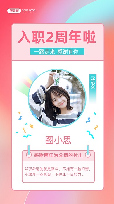 入职周年文艺清新手机海报