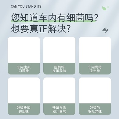 绿色简约车内出风口异味空气香薰除臭主图卖点促销