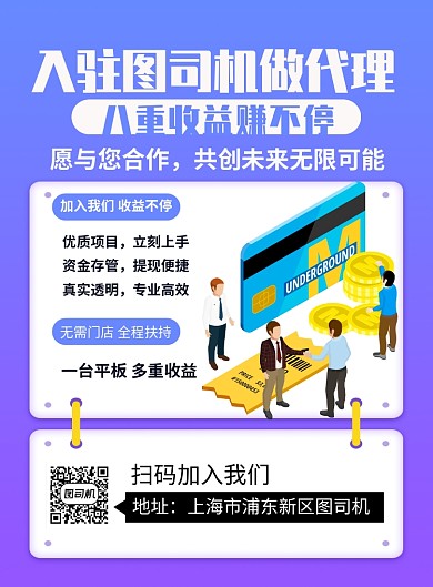 紫色简约代理商招募宣传海报