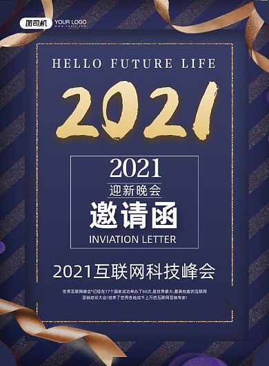 迎新晚会蓝色时尚邀请函印刷海报