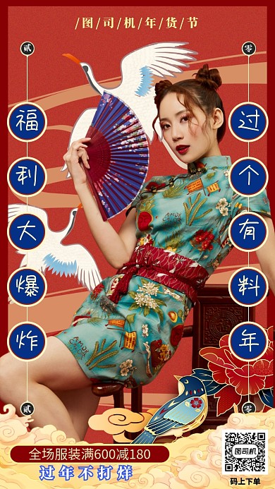 红色国潮风新年年货优惠手机海报