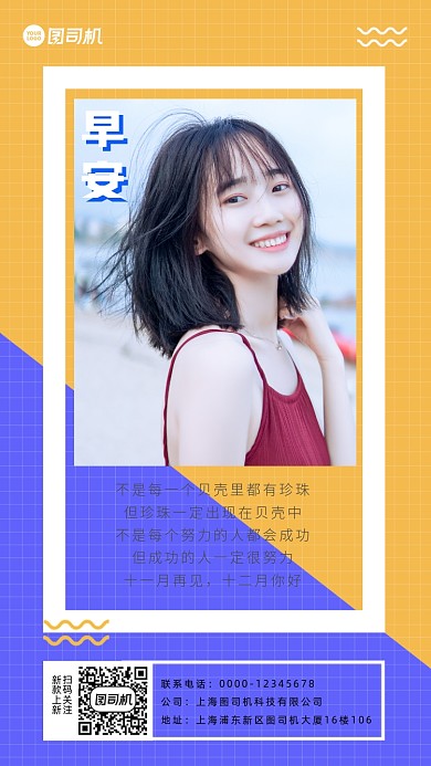 美女彩妆手机海报日签