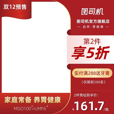 红色双十二保健营养品促销主图