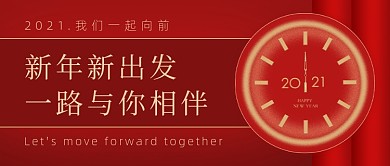 元旦新年祝福红色大气公众号首图