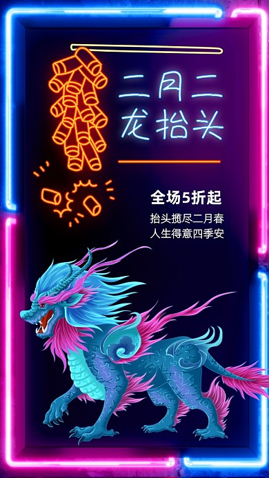 简约大气龙抬头手机海报