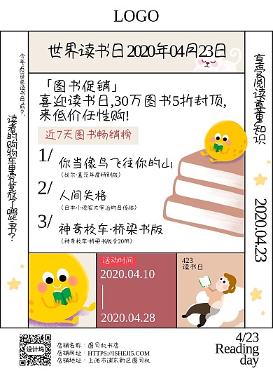 423世界读书日图书促销畅销榜低价