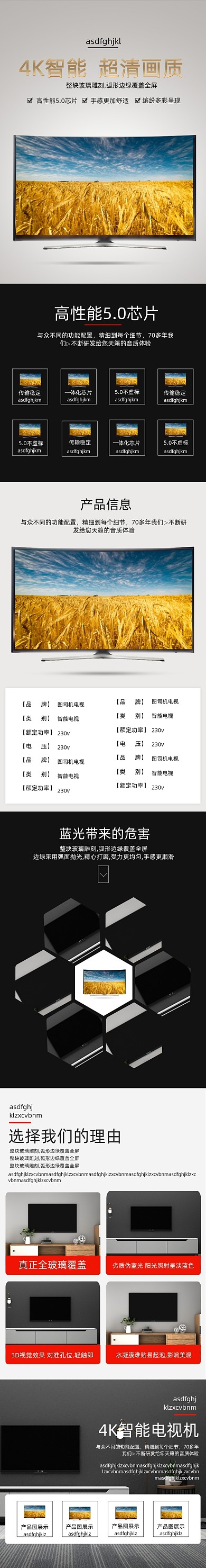 液晶电视机电器详情页