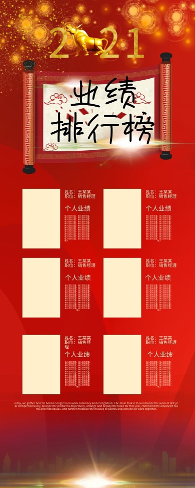 红色大气业绩排行榜展架