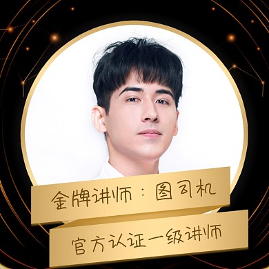 金牌讲师黑金风格职场名片微信头像