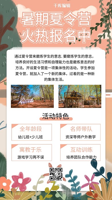 夏令营夏令营粉色插画手机海报