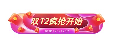 双十二疯抢开始红色胶囊banner