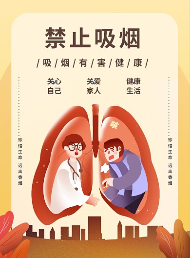 简约创意禁止吸烟宣传海报