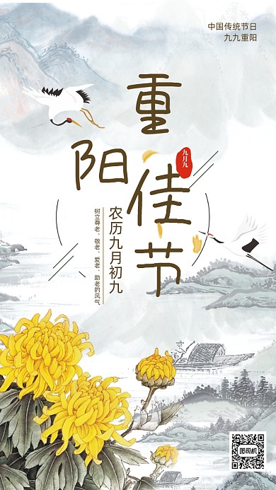 重阳节节日中国风手机海报