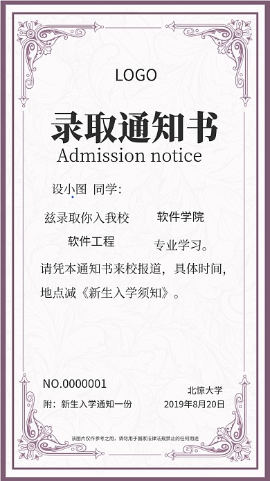 紫色花纹名校录取通知书趣味海报