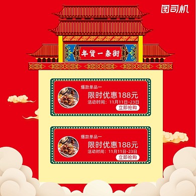 年货一条街简约中国风手机方图