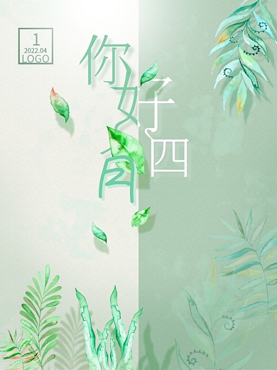 春季小清新水彩你好四月绿