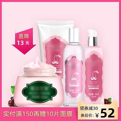 粉色浪漫化妆品主图