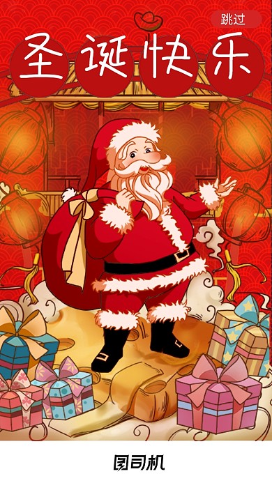 国风圣诞节H5启动页闪屏页