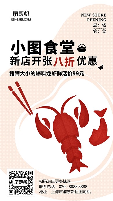 趣味原画风新店开张优惠折扣宣传手机海报