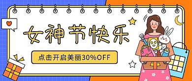 3.8女神节快乐优惠活动微信公众号素材图片