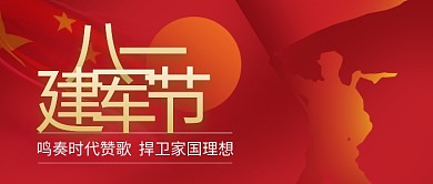 建军节剪影红色简约公众号首图