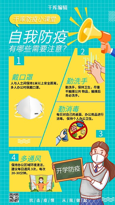 自我防疫学生蓝色扁平海报