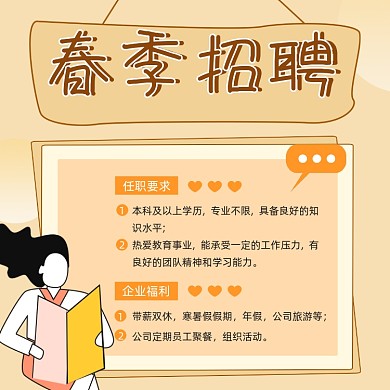 春季招聘会清新扁平插画手机方图