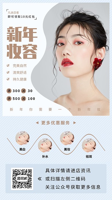 潮流时装彩妆美妆教学海报