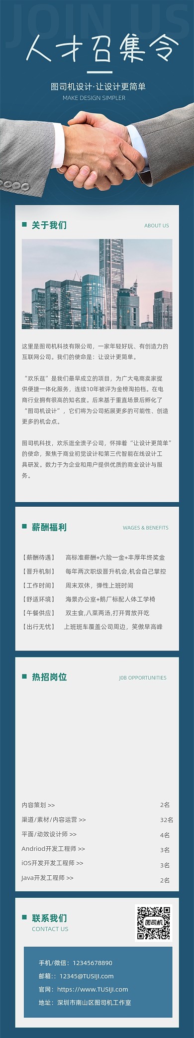 企业招聘互联网公司抵偿行业文章长图