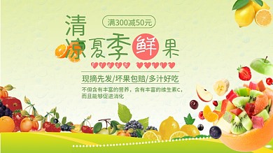 清凉夏季鲜果水果海报