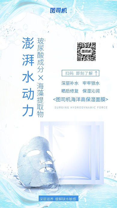 美妆护肤品面膜化妆品彩蓝色简约高端海报