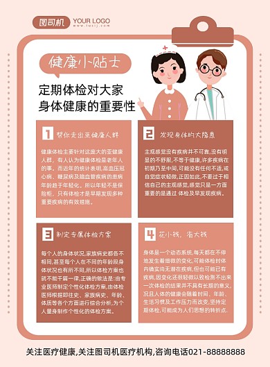 健康小提示文艺简约健康体检印刷海报