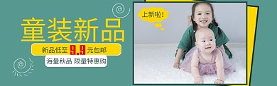 童装新品淘宝banner