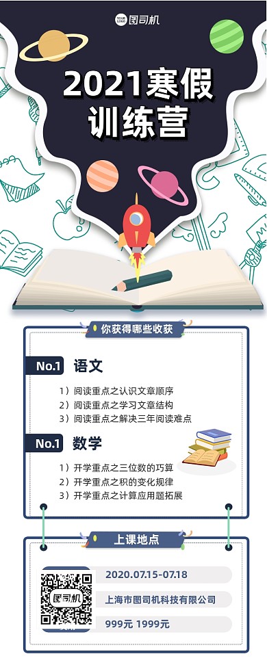 寒假培训班手机海报