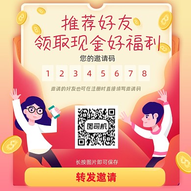 活动促销转发邀请好友手绘卡通手机方图